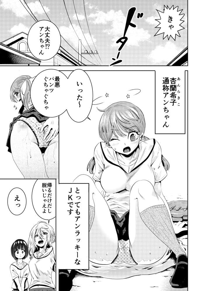 アンちゃんアンラッキー〜強●野外露出・やらしいオジサンに見つかって…〜 サンプル 1