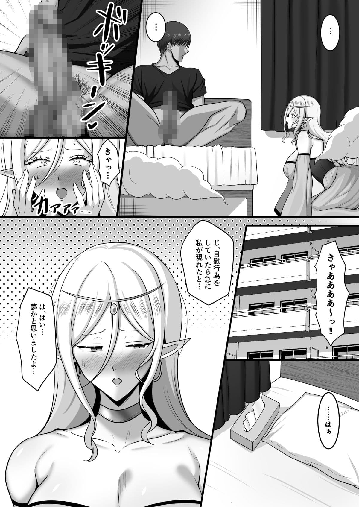 オナニーしてたら異世界のエルフのお姫様を召喚してしまった サンプル 2