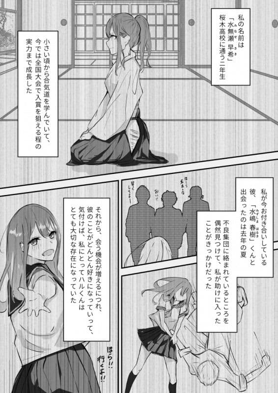 JK屈服拘束 〜合気道少女が負けた日〜 サンプル 2