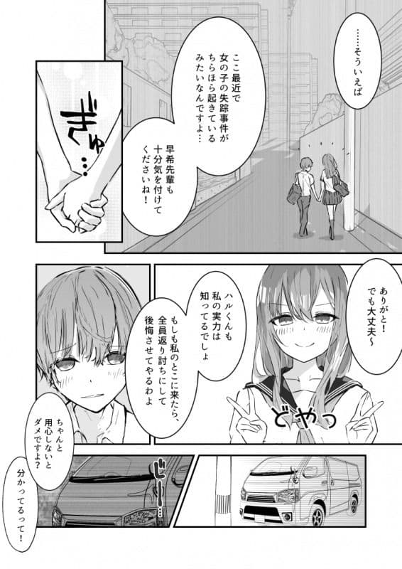 JK屈服拘束 〜合気道少女が負けた日〜 サンプル 3