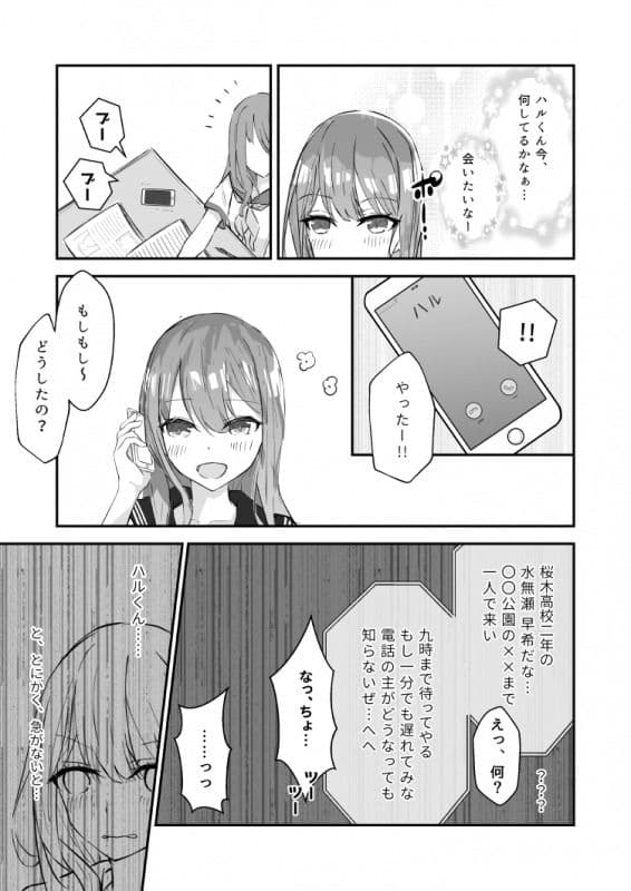 JK屈服拘束 〜合気道少女が負けた日〜 サンプル 4