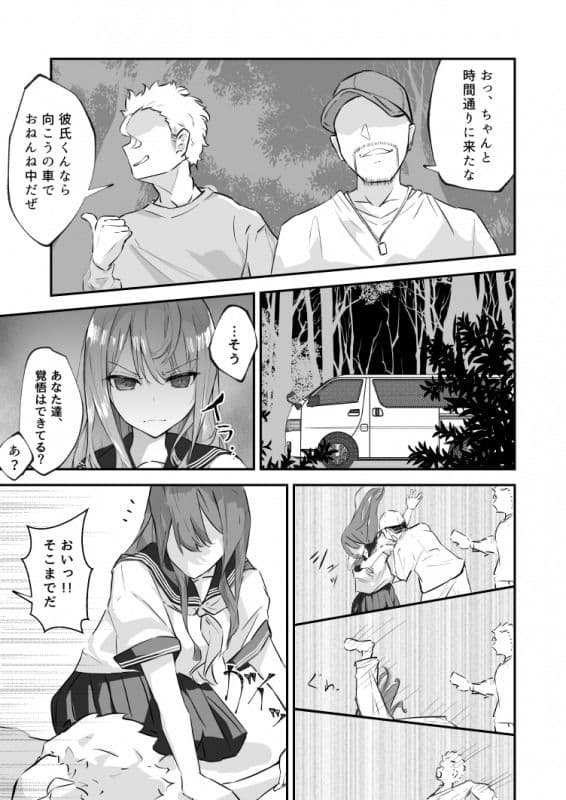 JK屈服拘束 〜合気道少女が負けた日〜 サンプル 6