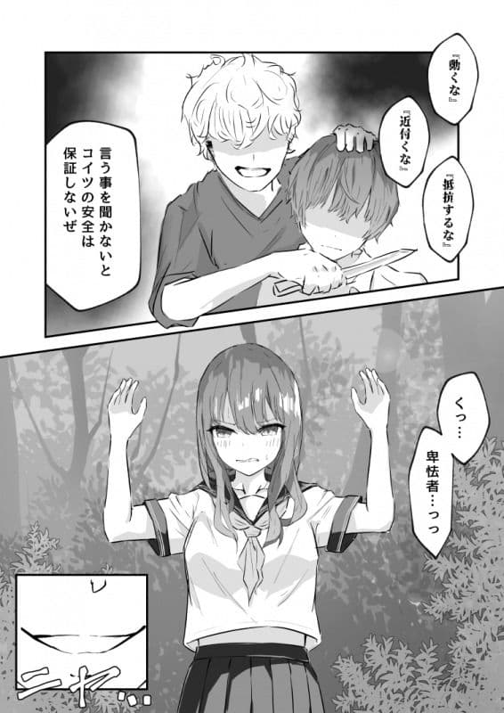 JK屈服拘束 〜合気道少女が負けた日〜 サンプル 7
