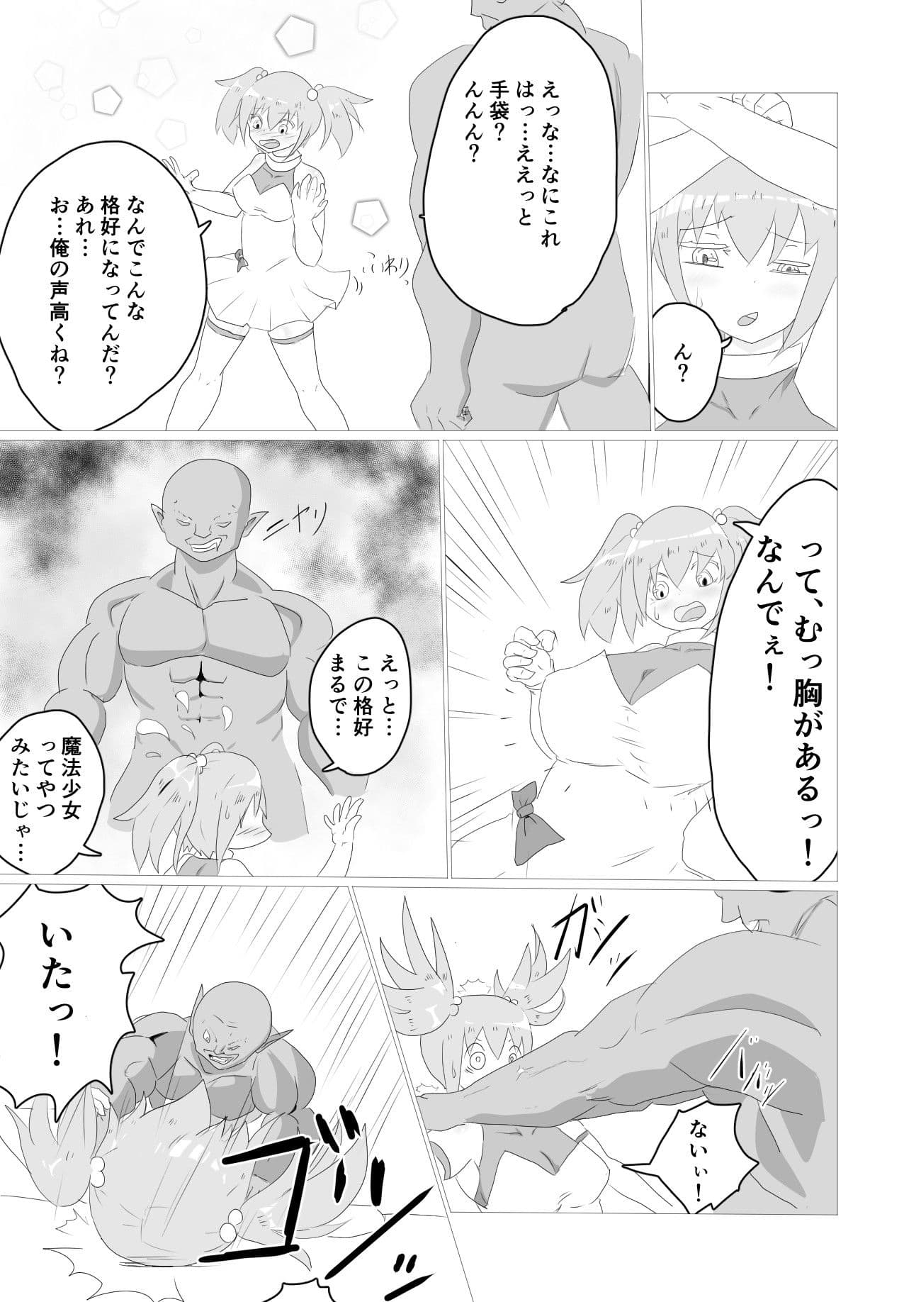 TS魔法少女なんてうれしくない！ サンプル 1