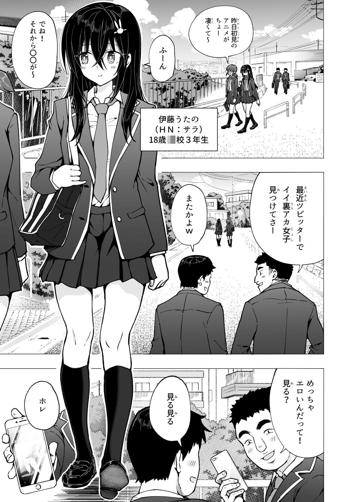 パパ活はじめました4〜裏アカJK編（2）〜 サンプル 1