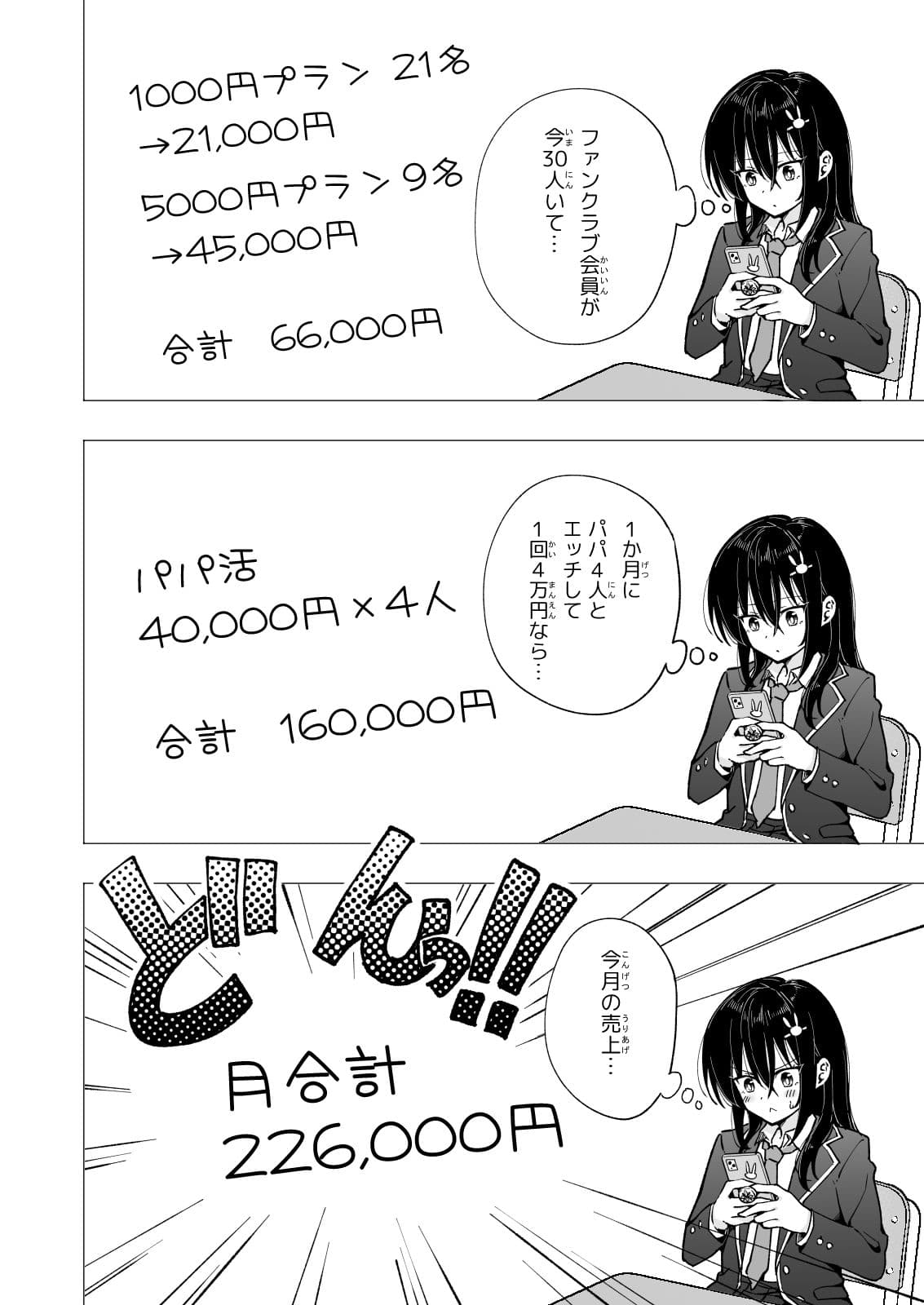 パパ活はじめました4〜裏アカJK編（2）〜 サンプル 6