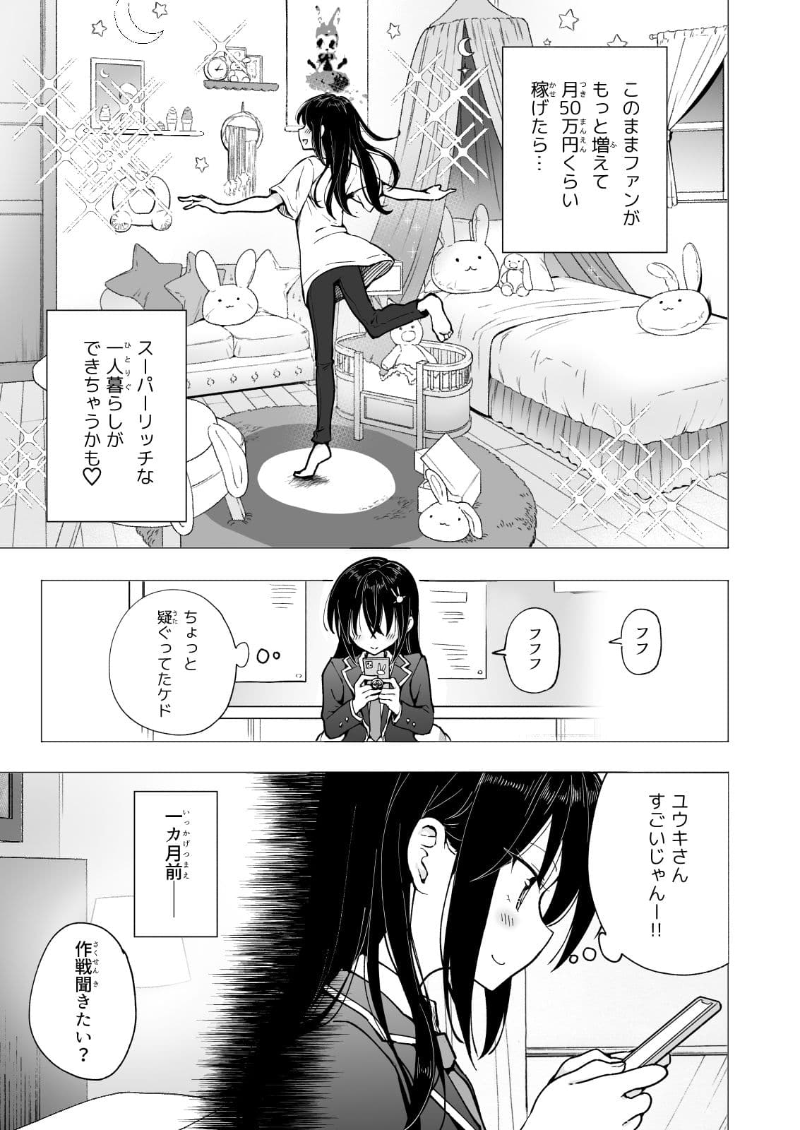 パパ活はじめました4〜裏アカJK編（2）〜 サンプル 7