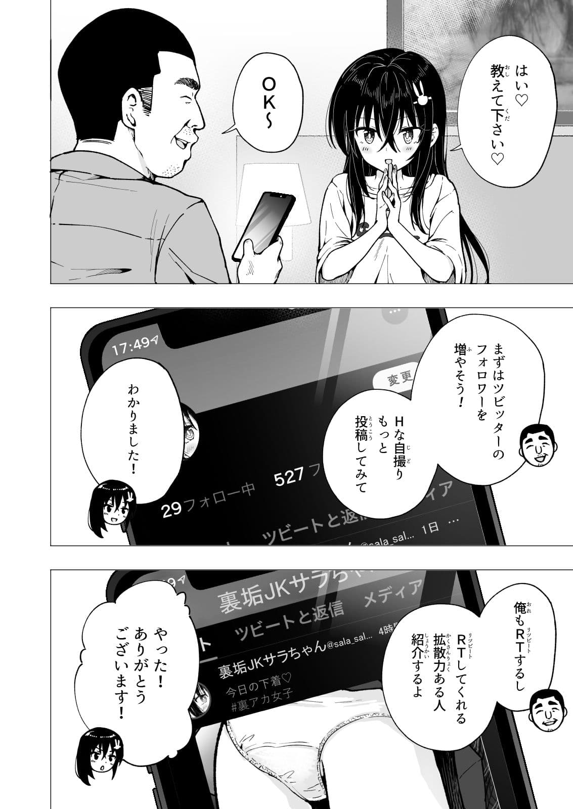 パパ活はじめました4〜裏アカJK編（2）〜 サンプル 8