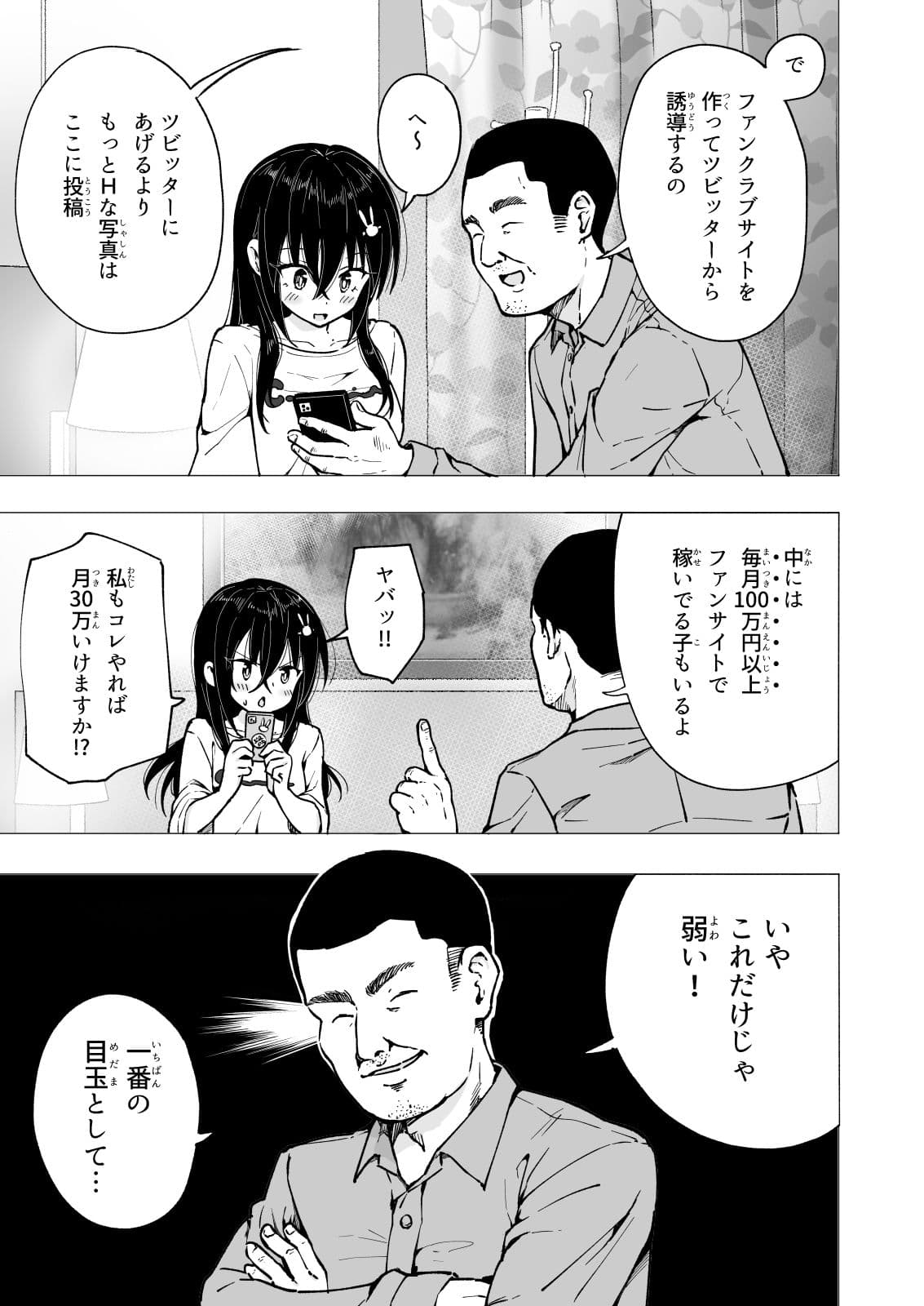 パパ活はじめました4〜裏アカJK編（2）〜 サンプル 9