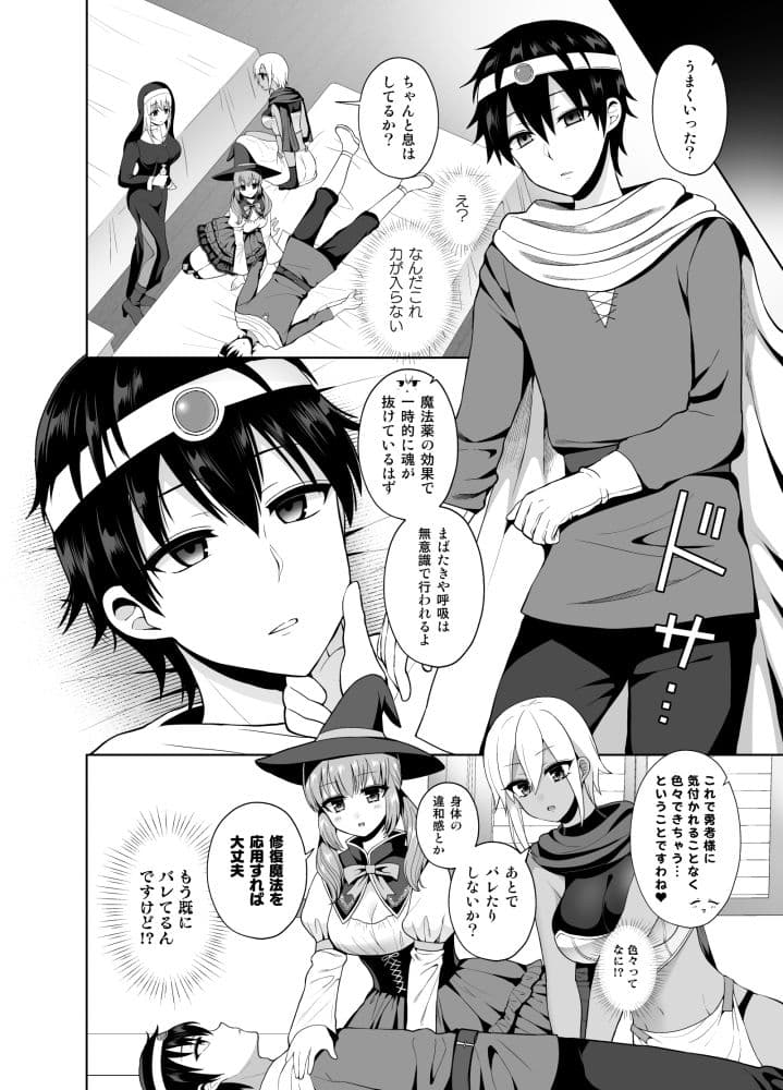 最強の勇者ですが仲間に無力化されて襲われました。 サンプル 2