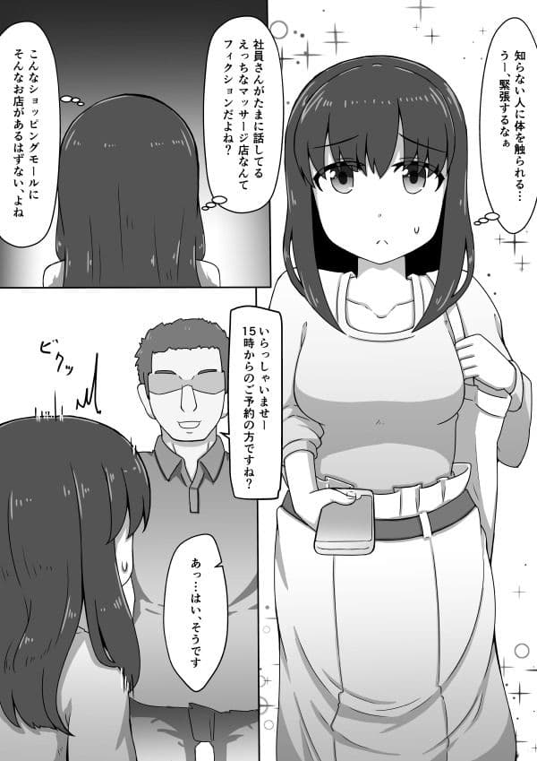 大手ショッピングモール内のマッサージ店なら大丈夫!? サンプル 2