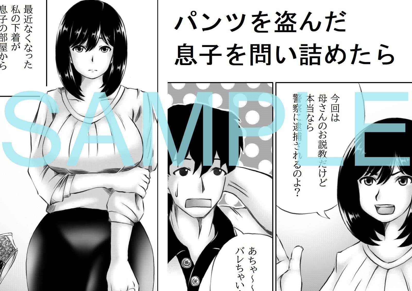 母さんのパンツから始まる近親相姦 サンプル 1