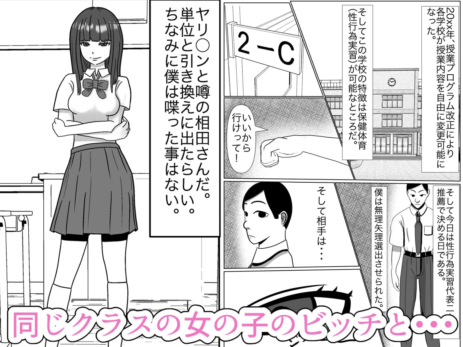 クラスのビッチとワンチャンヤリたい サンプル 1