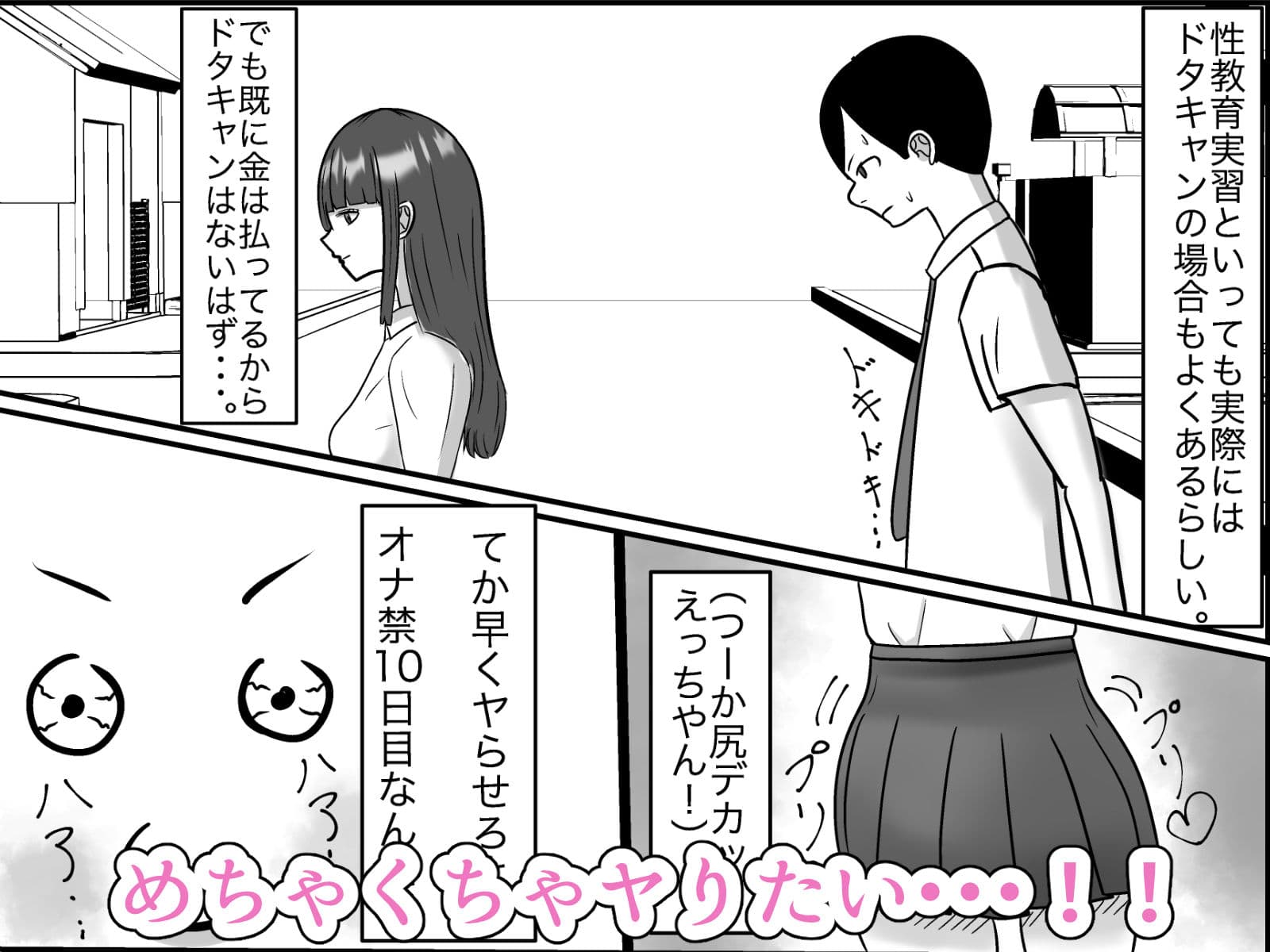 クラスのビッチとワンチャンヤリたい サンプル 2