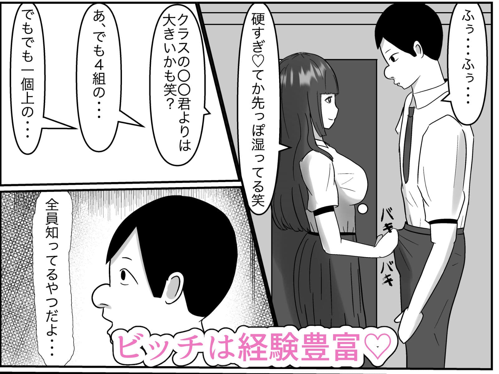 クラスのビッチとワンチャンヤリたい サンプル 4