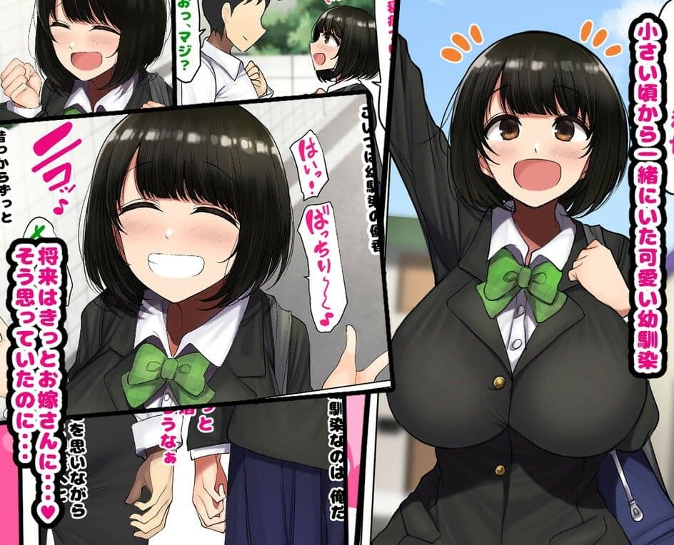 かっこつけてエロいことに興味ないフリしてたら俺のほうが先に好きだった幼馴染をエロ猿の友達に取られるお話 サンプル 1