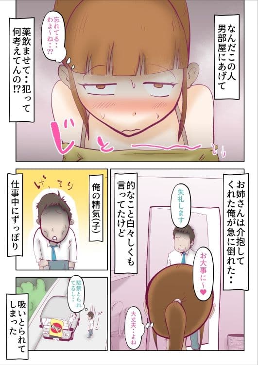 道端で倒れてる人助けたらハメられた話。 サンプル 8
