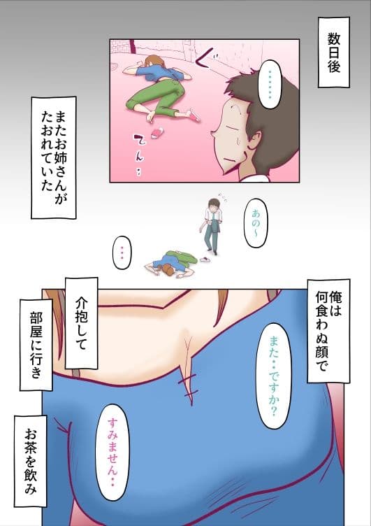 道端で倒れてる人助けたらハメられた話。 サンプル 9