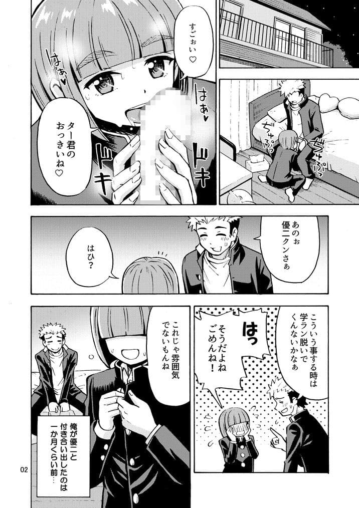 僕が女になるまでは サンプル 1