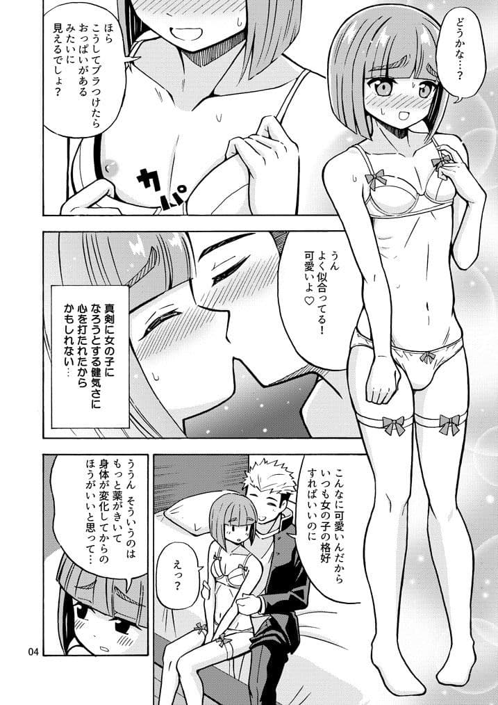 僕が女になるまでは サンプル 3