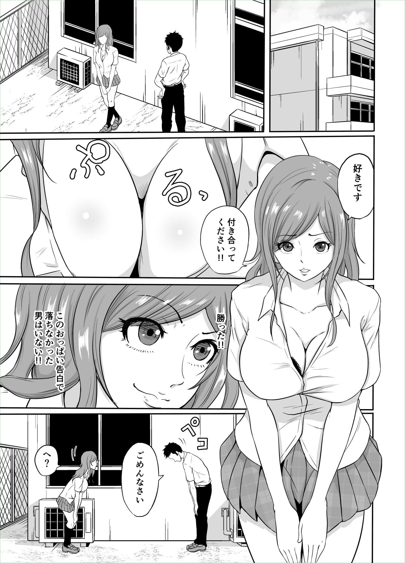 巨乳ギャル貧乳好きに恋をする サンプル 1