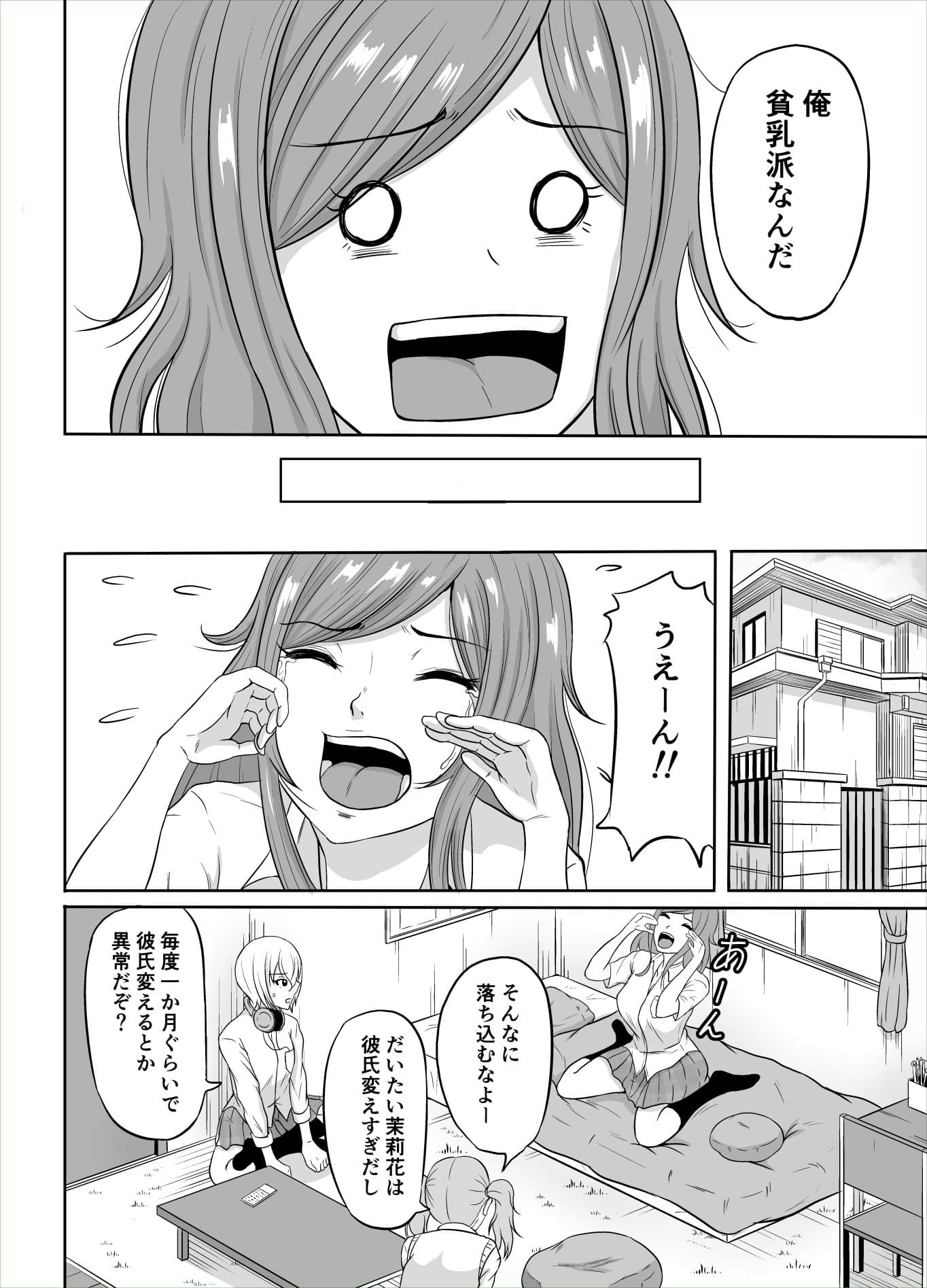 巨乳ギャル貧乳好きに恋をする サンプル 2