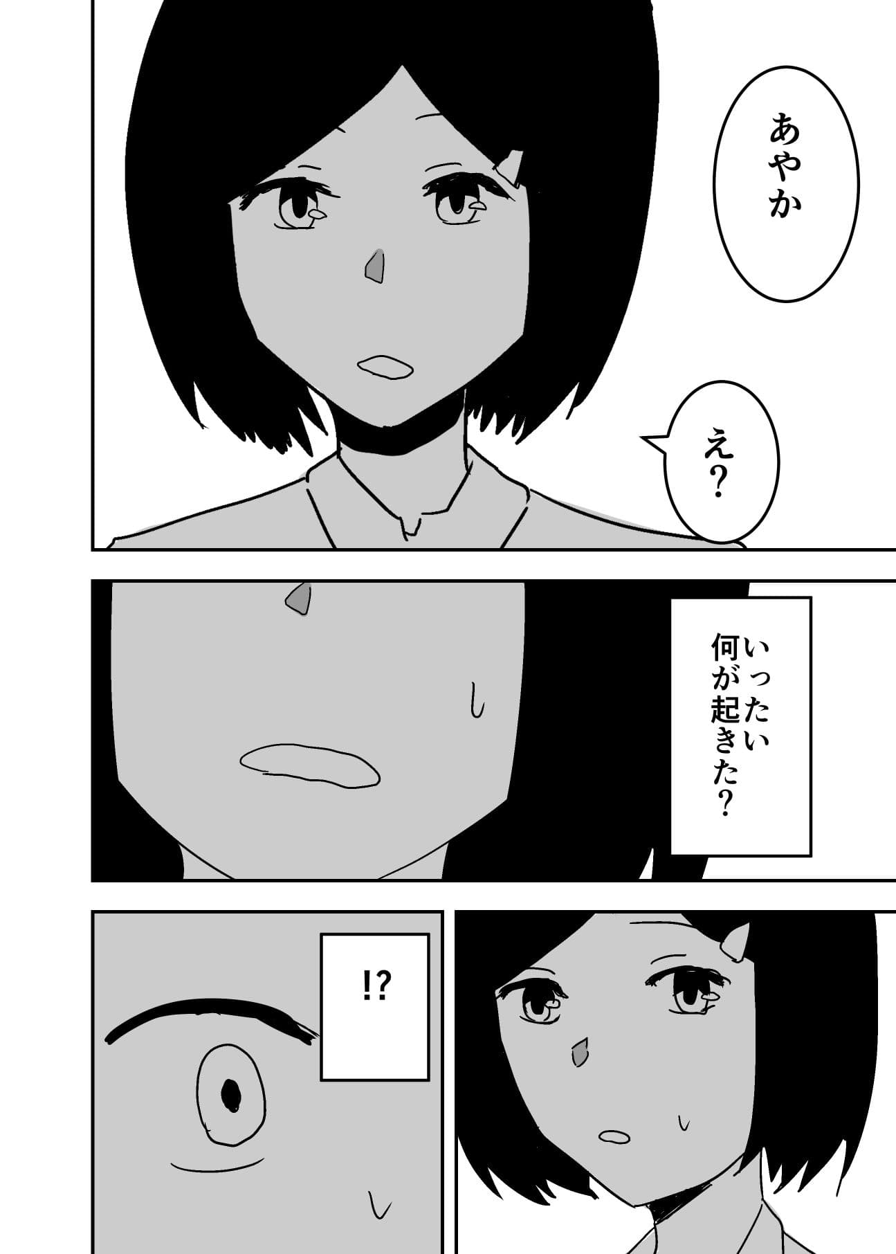 好きな子に憑依しちゃいました サンプル 1