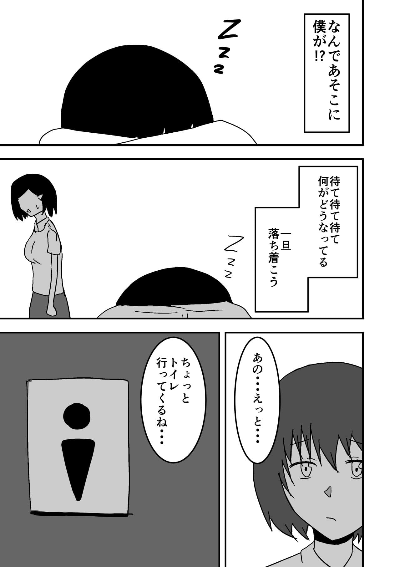 好きな子に憑依しちゃいました サンプル 2