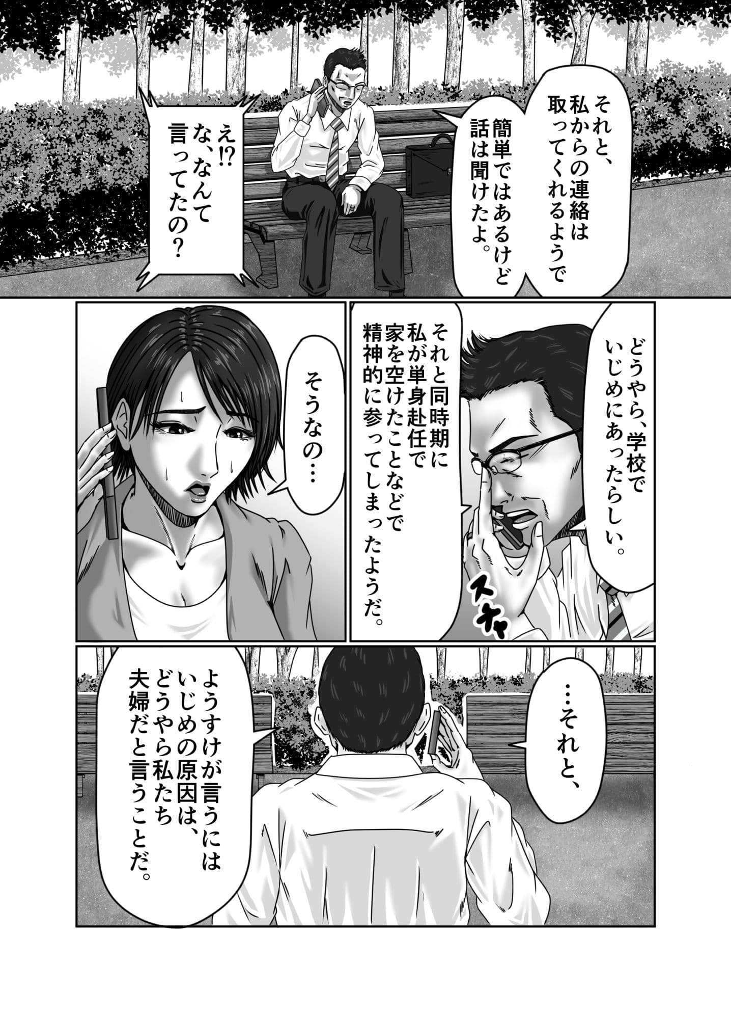 義母さんは僕の性奴● サンプル 4