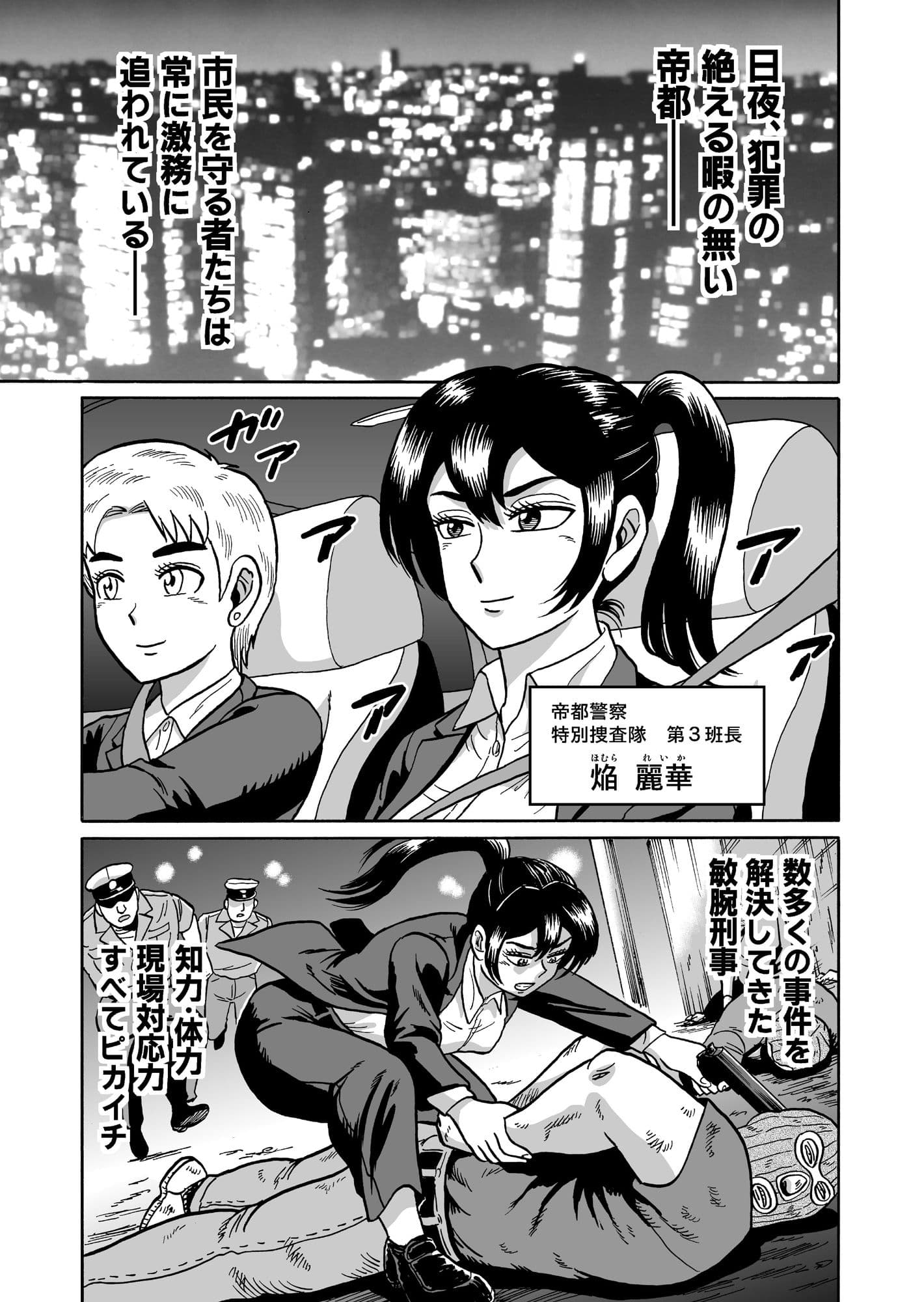 艶姿捜査姦（4）強●ふたなり淫戯 サンプル 1