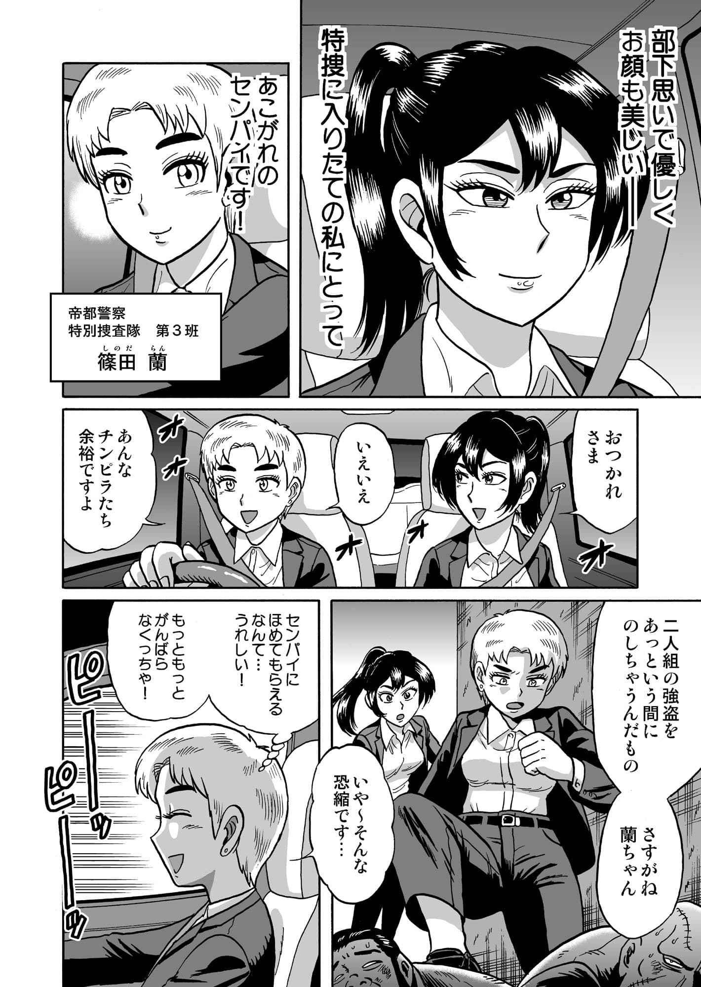 艶姿捜査姦（4）強●ふたなり淫戯 サンプル 2
