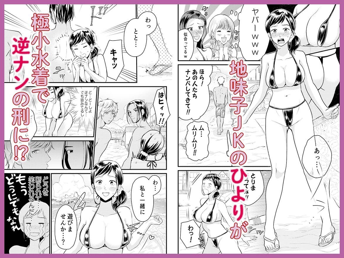 巨乳JKシリーズ7 地味子のひよりが極小水着に着替えたら……！？ サンプル 1