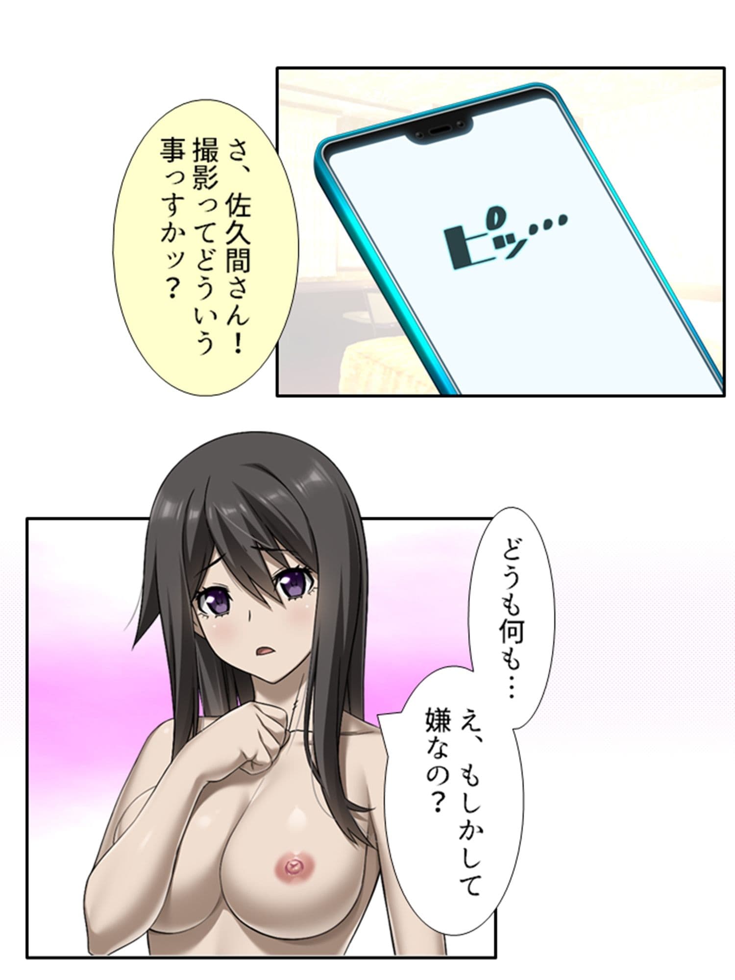 旦那公認で子作りえっちしてみない? 1巻 サンプル 2