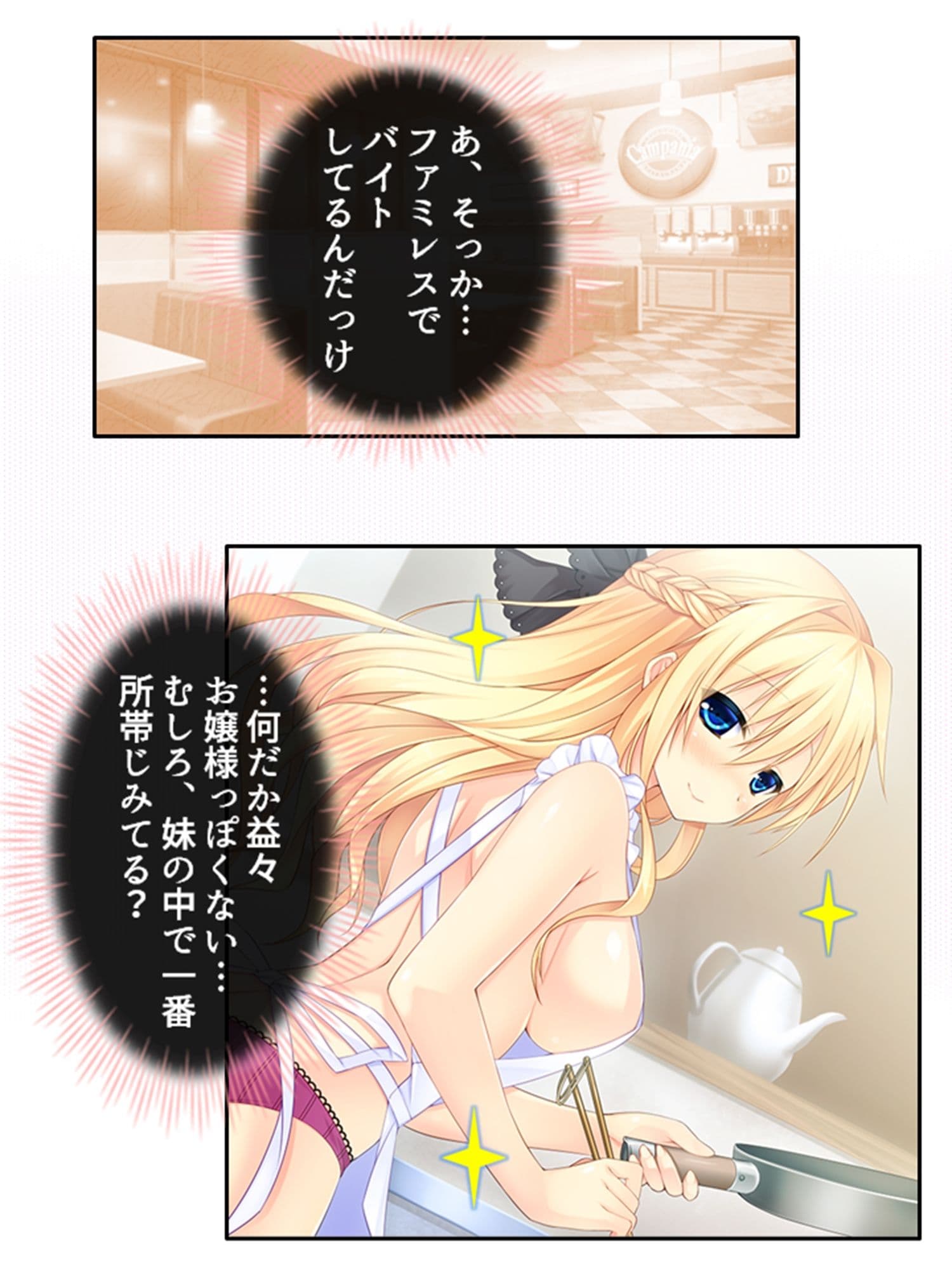しすたーぱにっく！ 義妹たちが裸で僕に迫る理由 6巻 サンプル 10