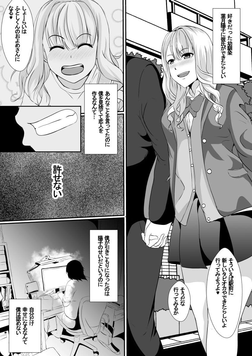 幼馴染の皮はよく馴染む サンプル 2