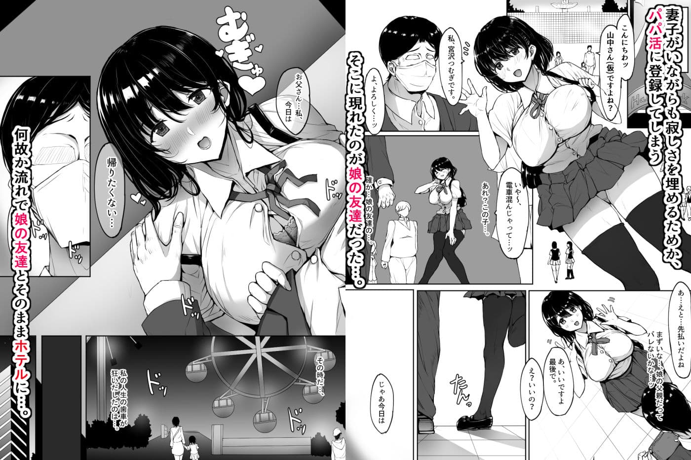 パパ活で娘の友達と家族になった話 サンプル 1
