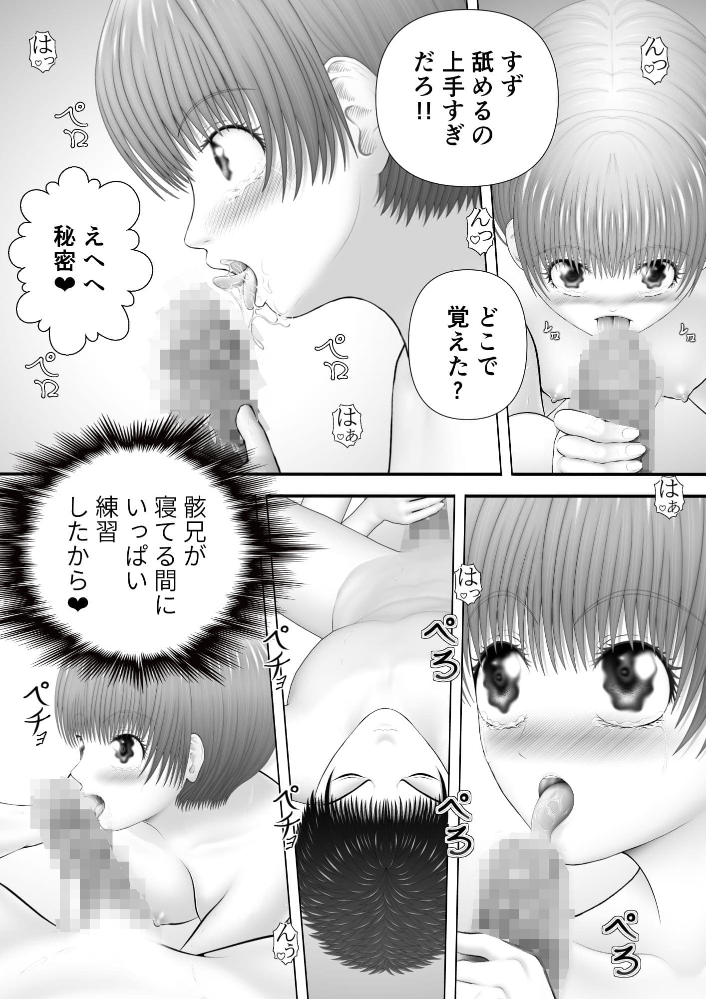 骸物語〜妹のすずと初セックス〜 サンプル 2