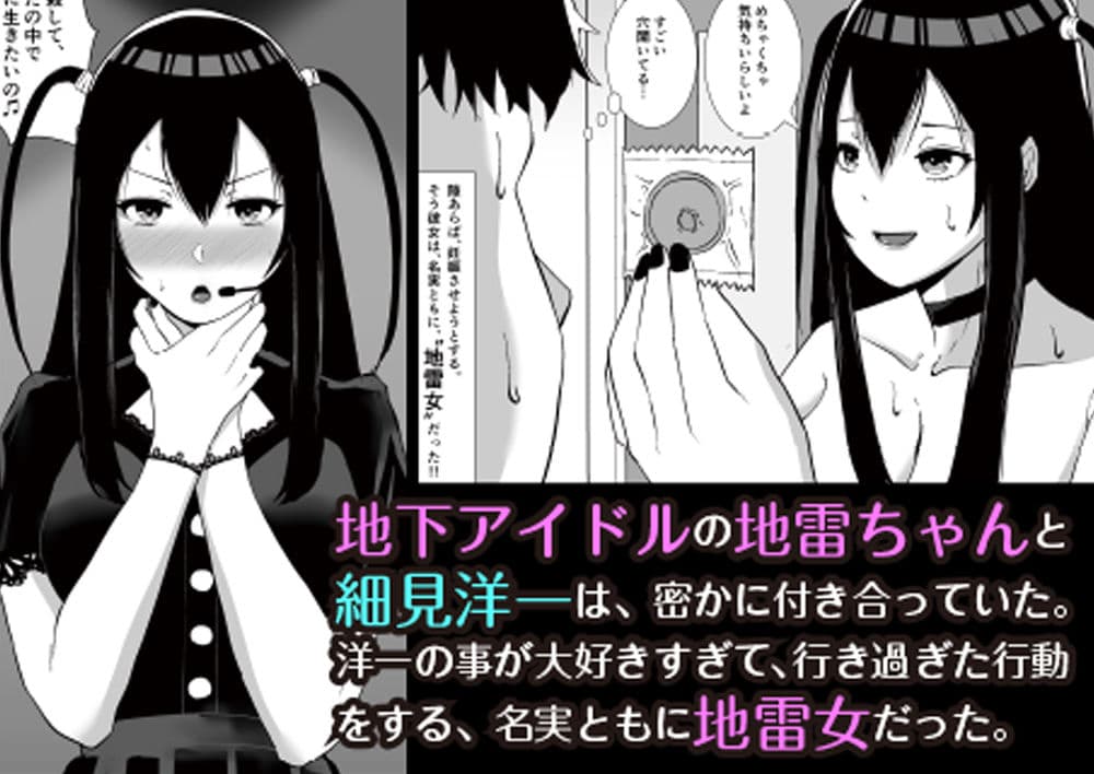 ネトラレアイドル〜寝取られて快楽に堕ちる僕の彼女は地下アイドルの地雷女〜 サンプル 1