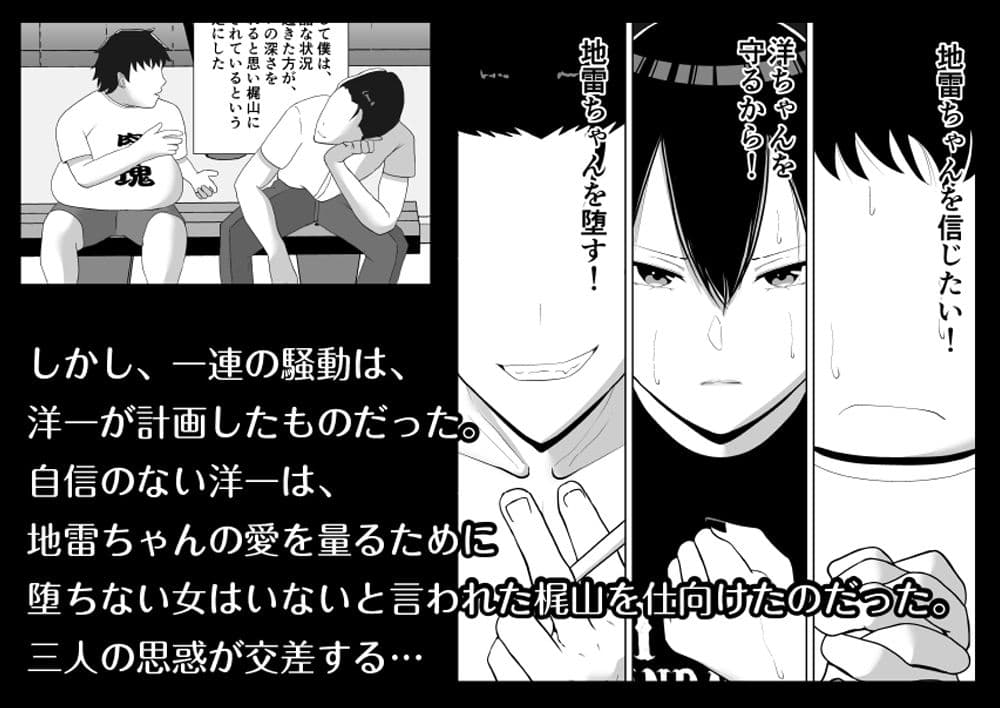 ネトラレアイドル〜寝取られて快楽に堕ちる僕の彼女は地下アイドルの地雷女〜 サンプル 3