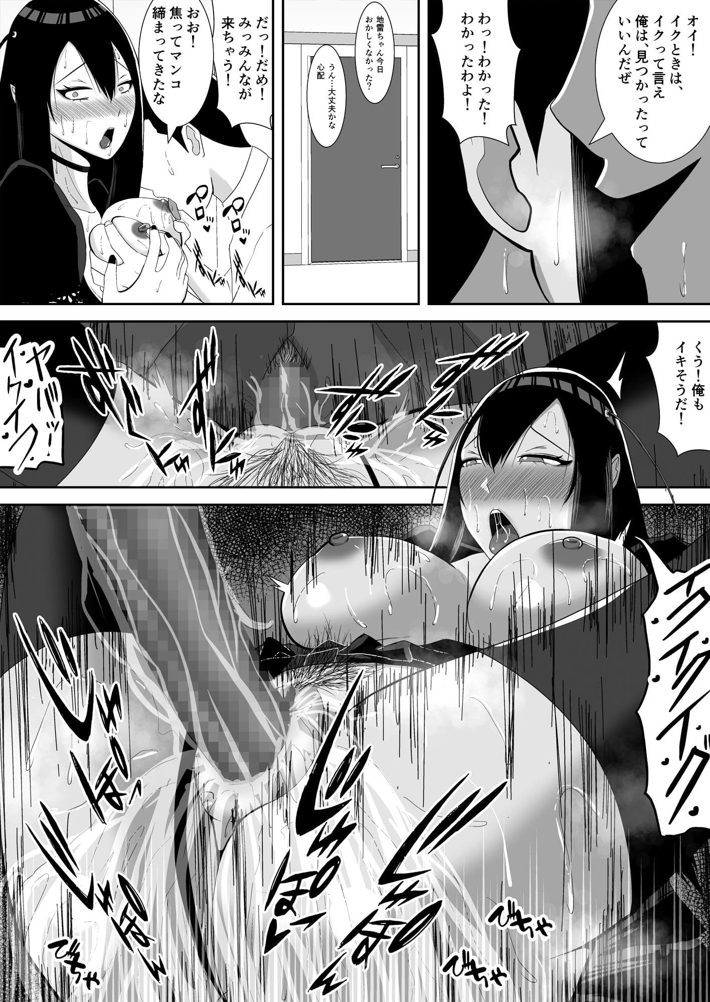 ネトラレアイドル〜寝取られて快楽に堕ちる僕の彼女は地下アイドルの地雷女〜 サンプル 5