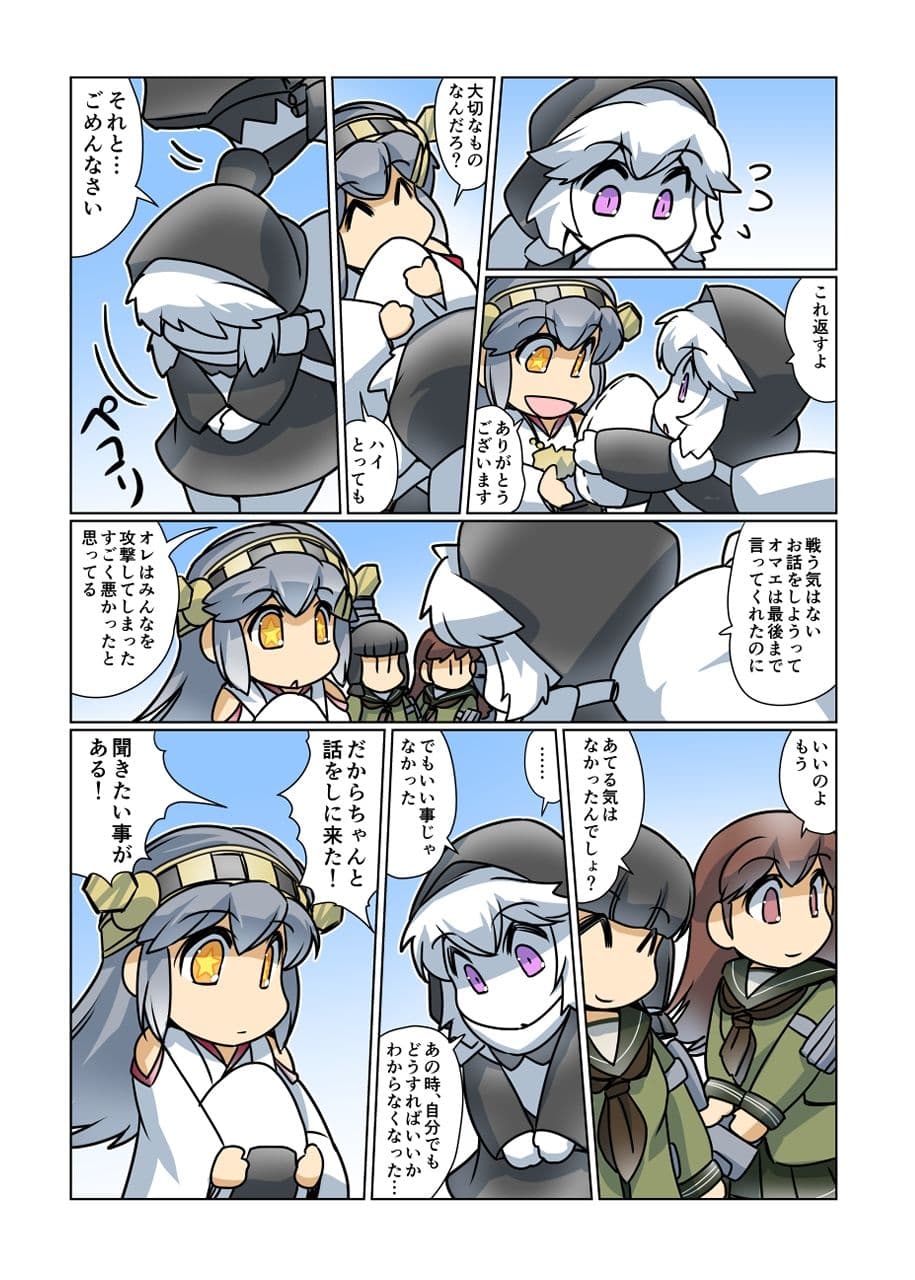 榛名日和十五 サンプル 5