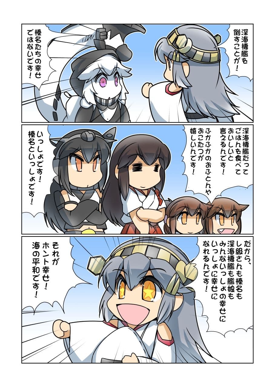 榛名日和十五 サンプル 8