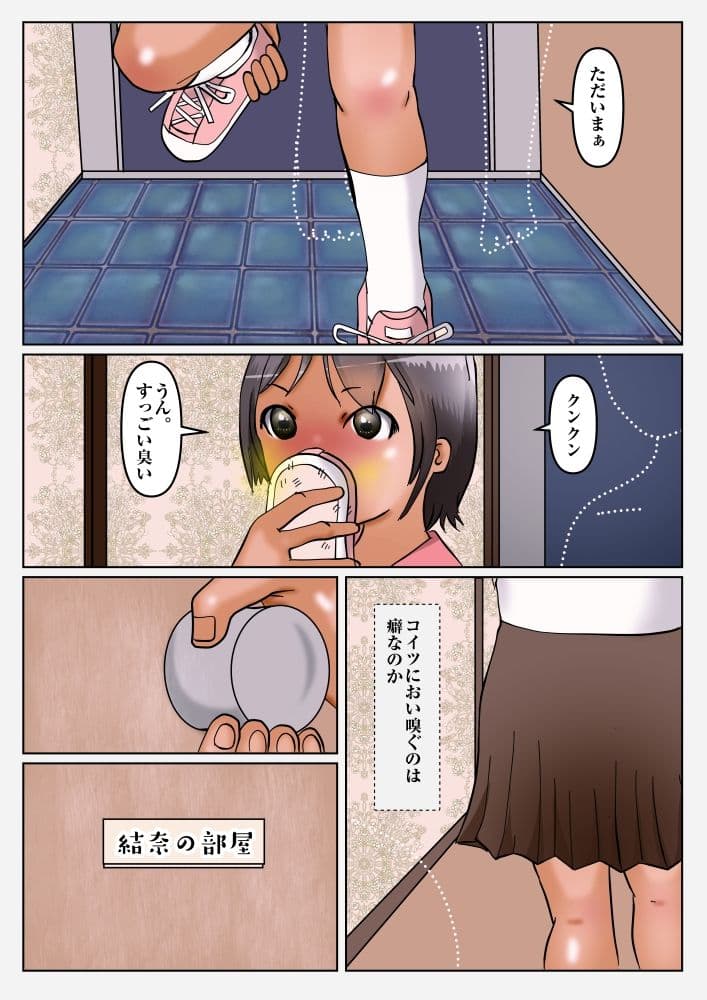 あの娘の変態生活臭 サンプル 2