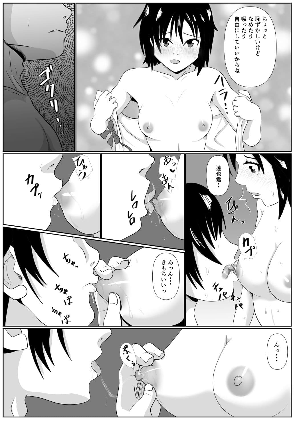サカサマ二話 サンプル 7