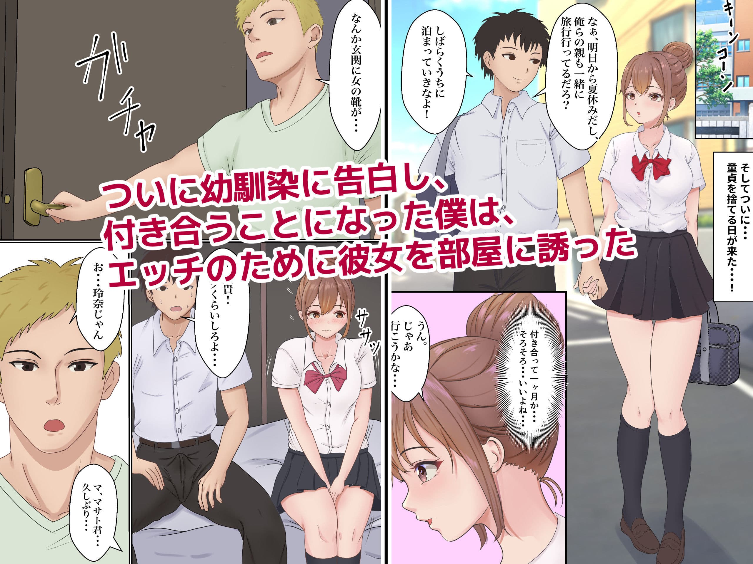 僕の彼女が兄貴と、セックスしないと出れない部屋に閉じ込められた サンプル 1
