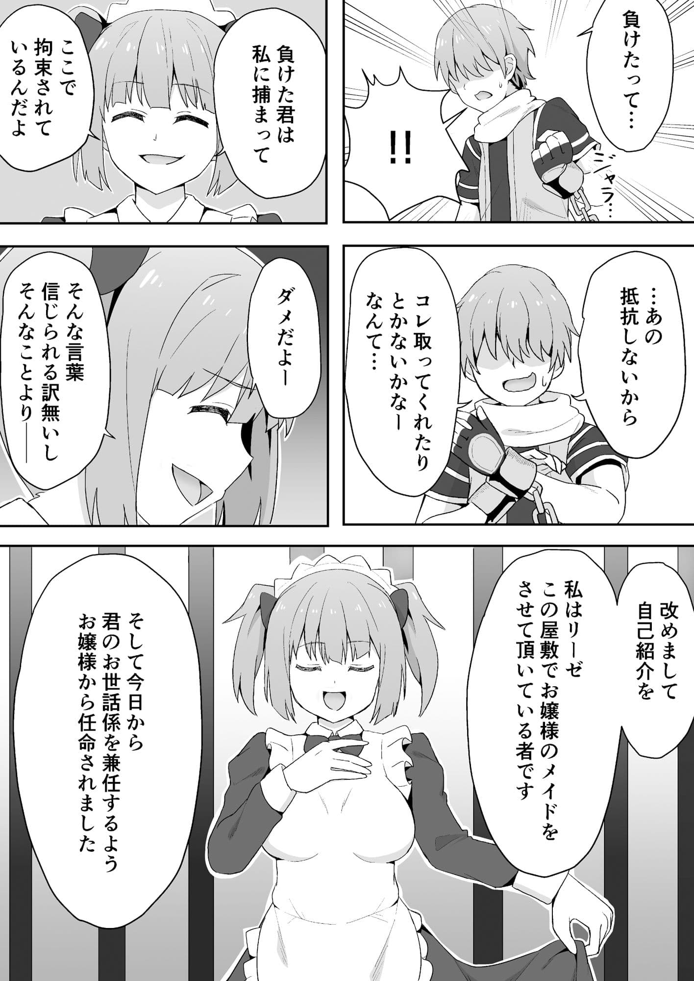 メイドのしつけ Re:コレクターリーゼside サンプル 3