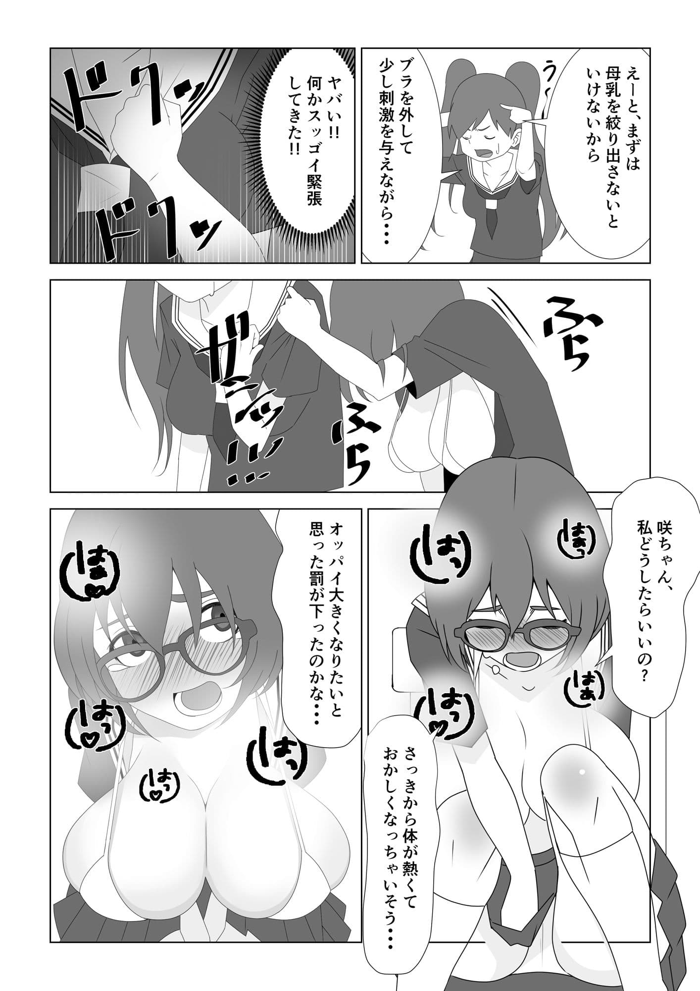 巨乳薬04 サンプル 2