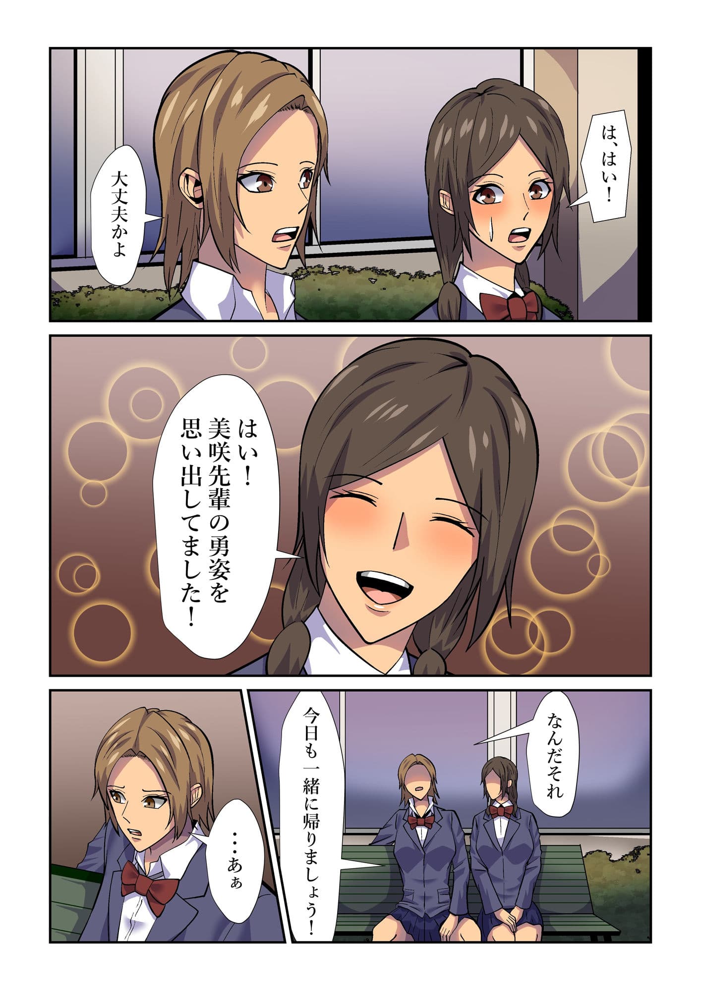 ヤンキー先輩と後輩ちゃん サンプル 2