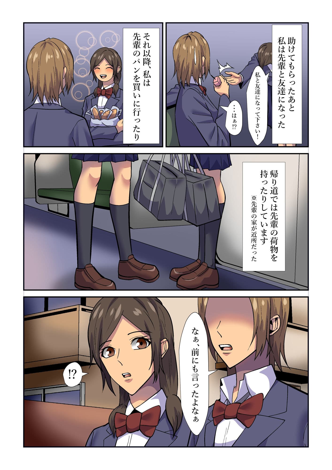 ヤンキー先輩と後輩ちゃん サンプル 3