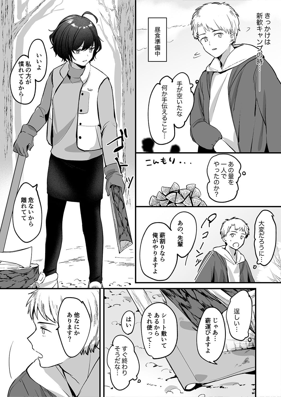 にがくてあまいりんご姫 サンプル 4